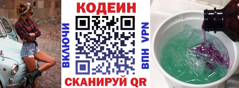 Кодеин напиток Lean (лин)  купить наркотик  Суворов 